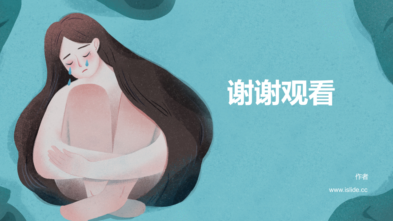 中小学心理健康辅导PPT