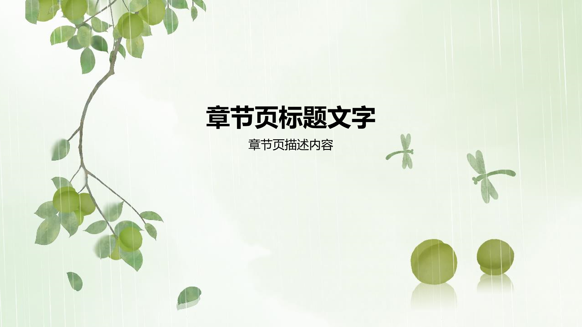 绿色插画风二十四节气通用PPT