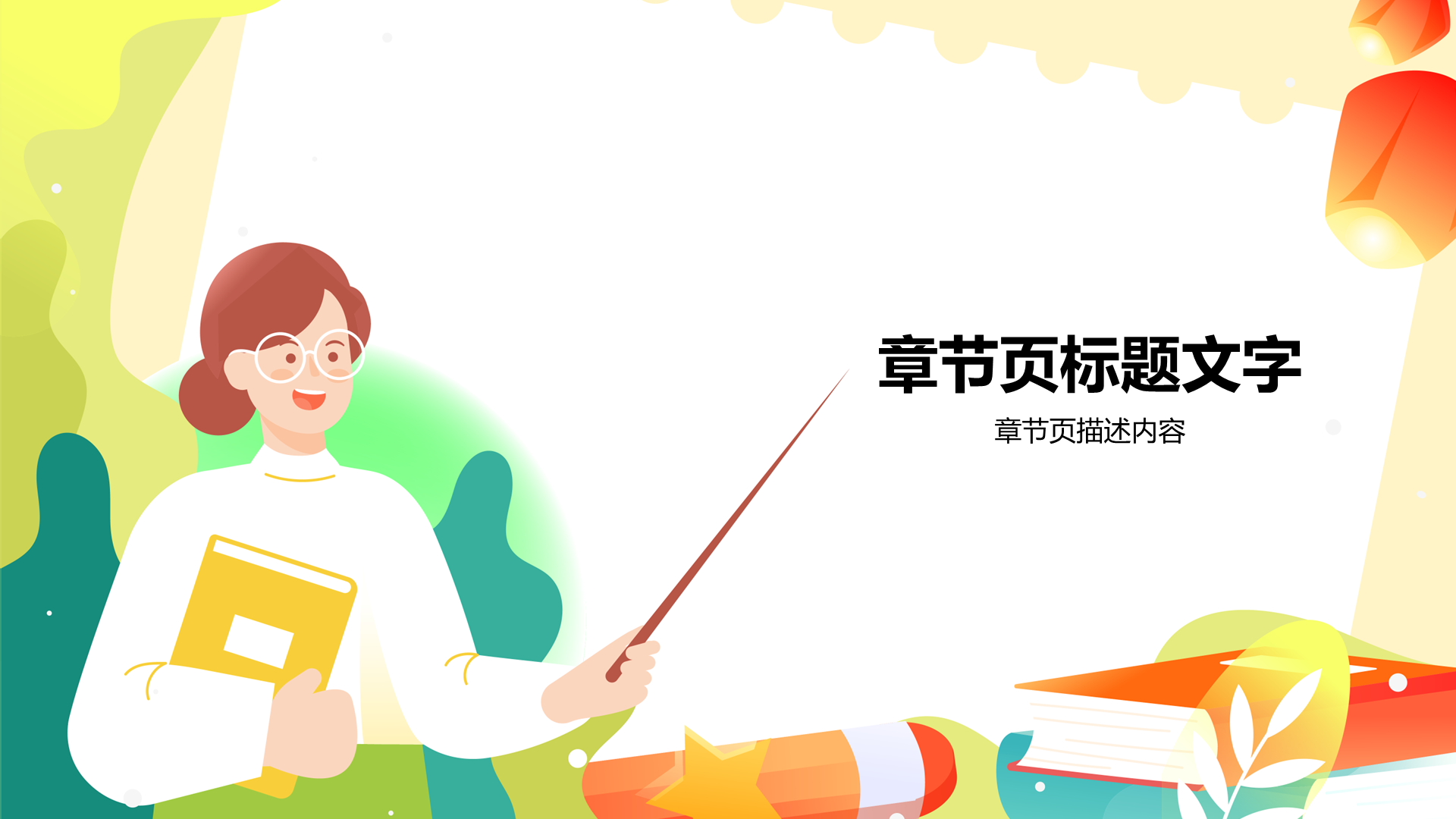 黄色插画风小学语文通用PPT