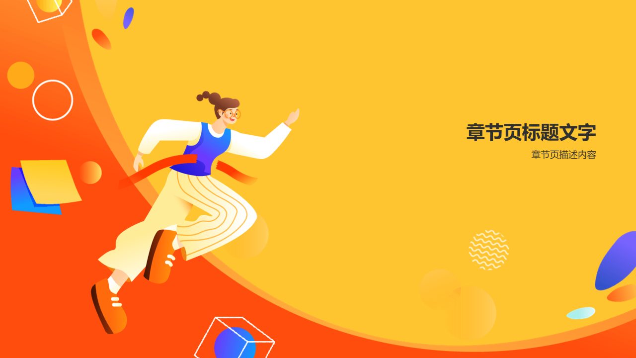 黄色插画风高中通用PPT