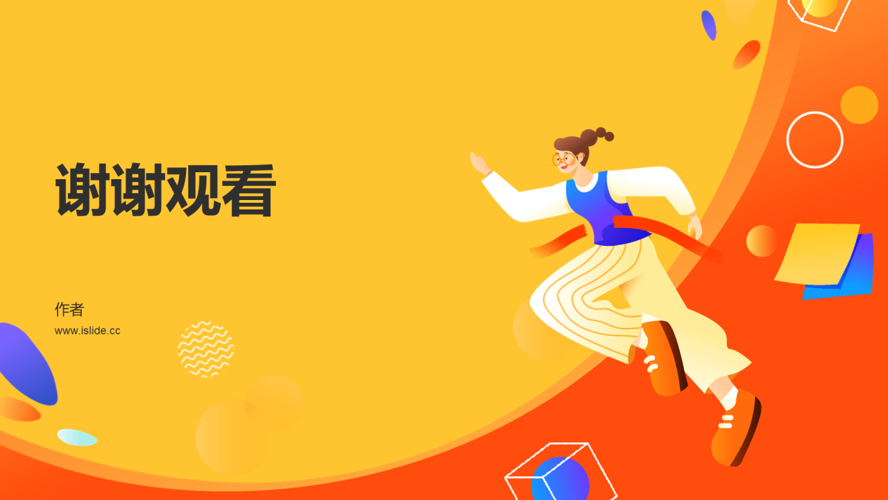 黄色插画风高中通用PPT