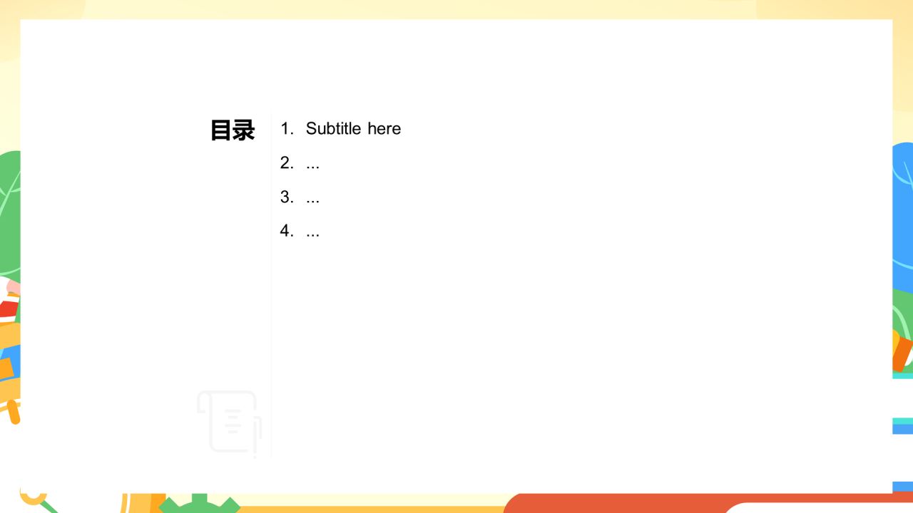黄色插画风高中语文通用PPT