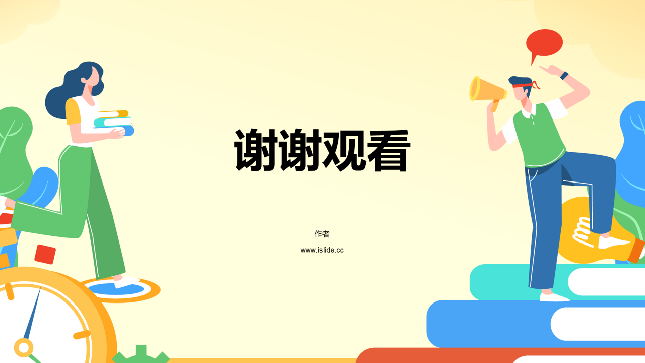 黄色插画风高中语文通用PPT