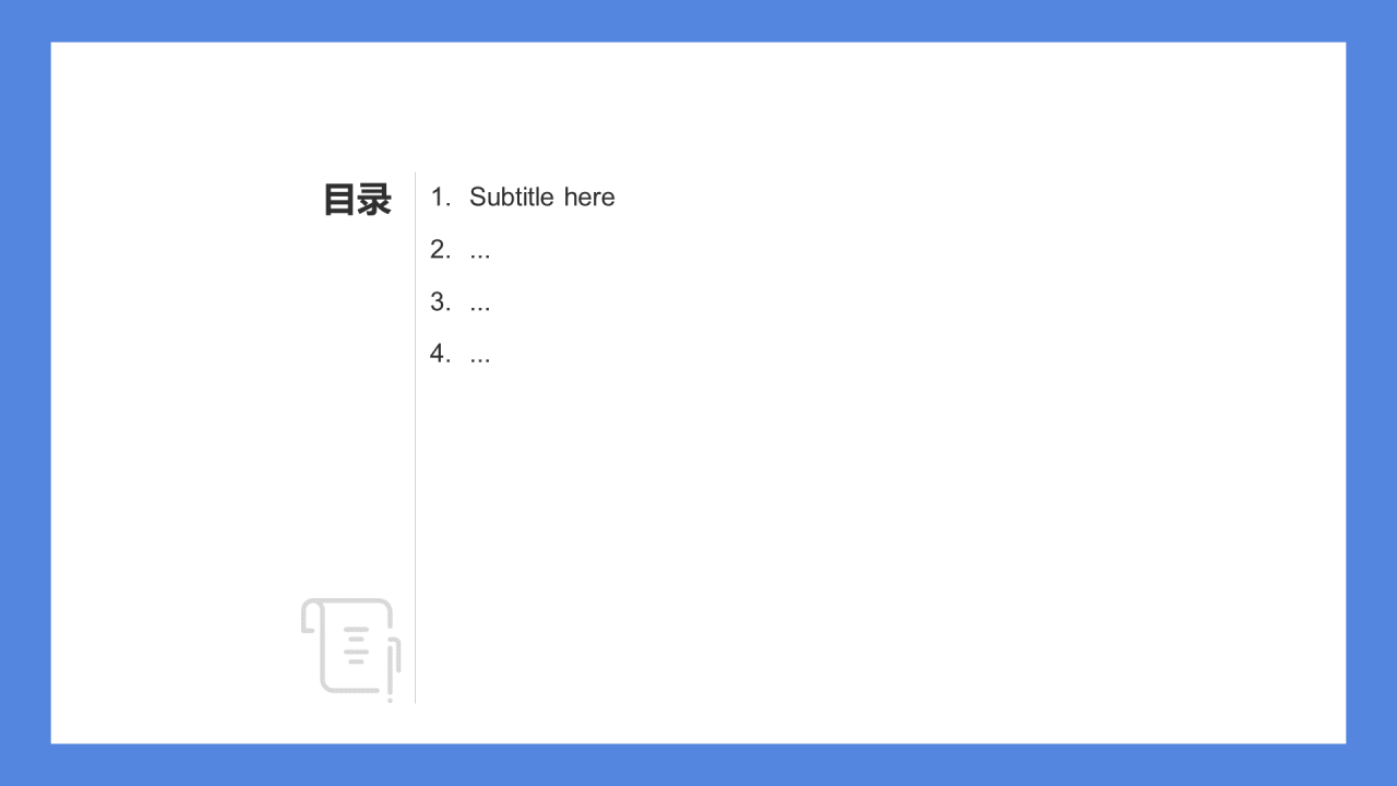 蓝色中小学通用PPT模板