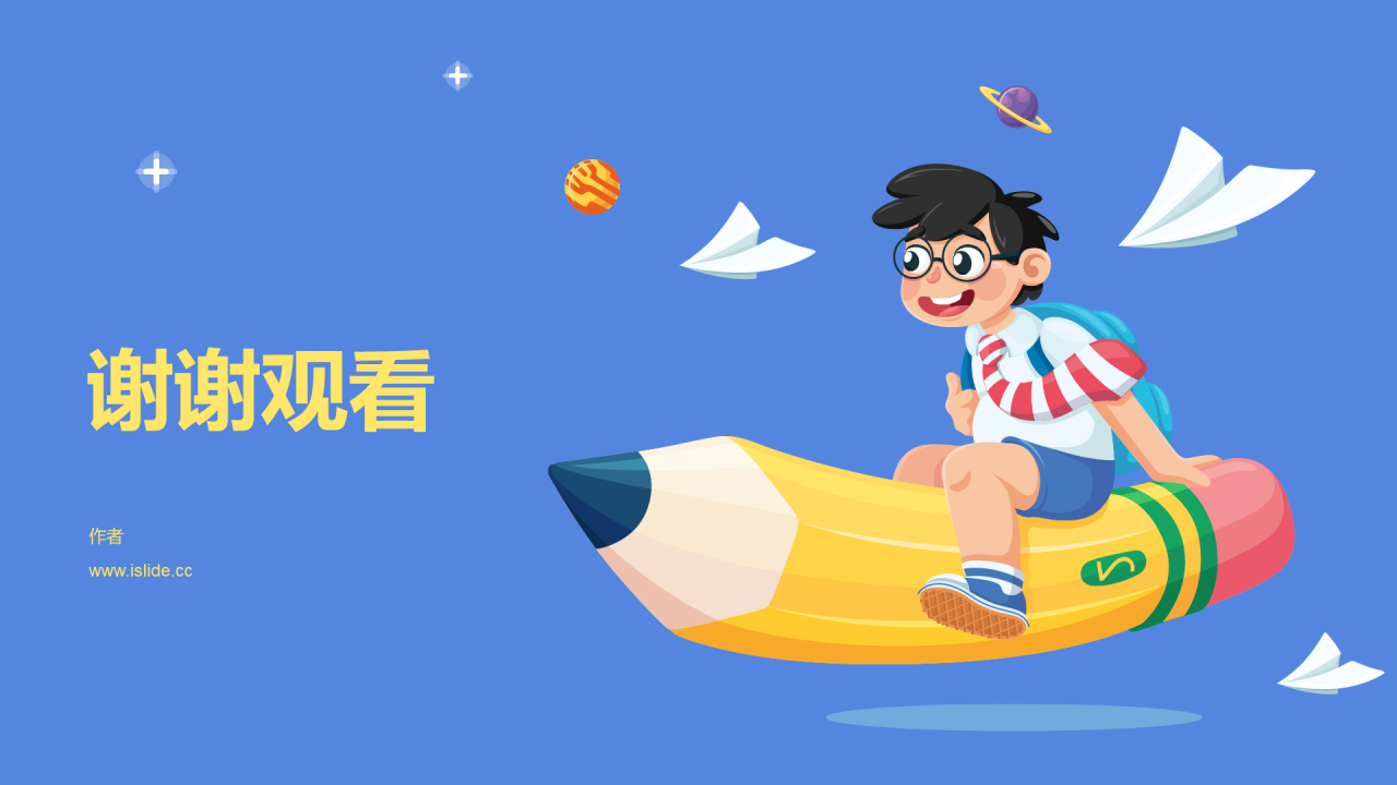 蓝色中小学通用PPT模板