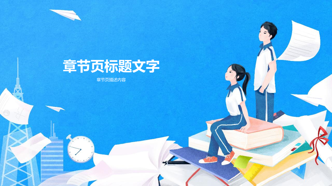 蓝色高考倒计时PPT模板