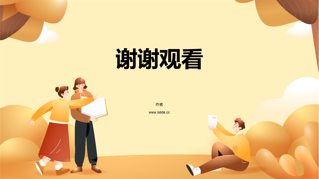 黄色插画风中小学通用PPT模板