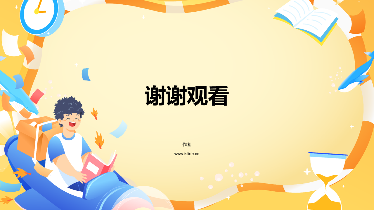黄色插画风中小学通用PPT