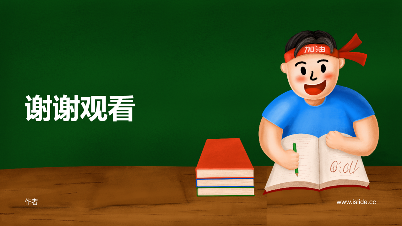 中小学开学第一课PPT模板