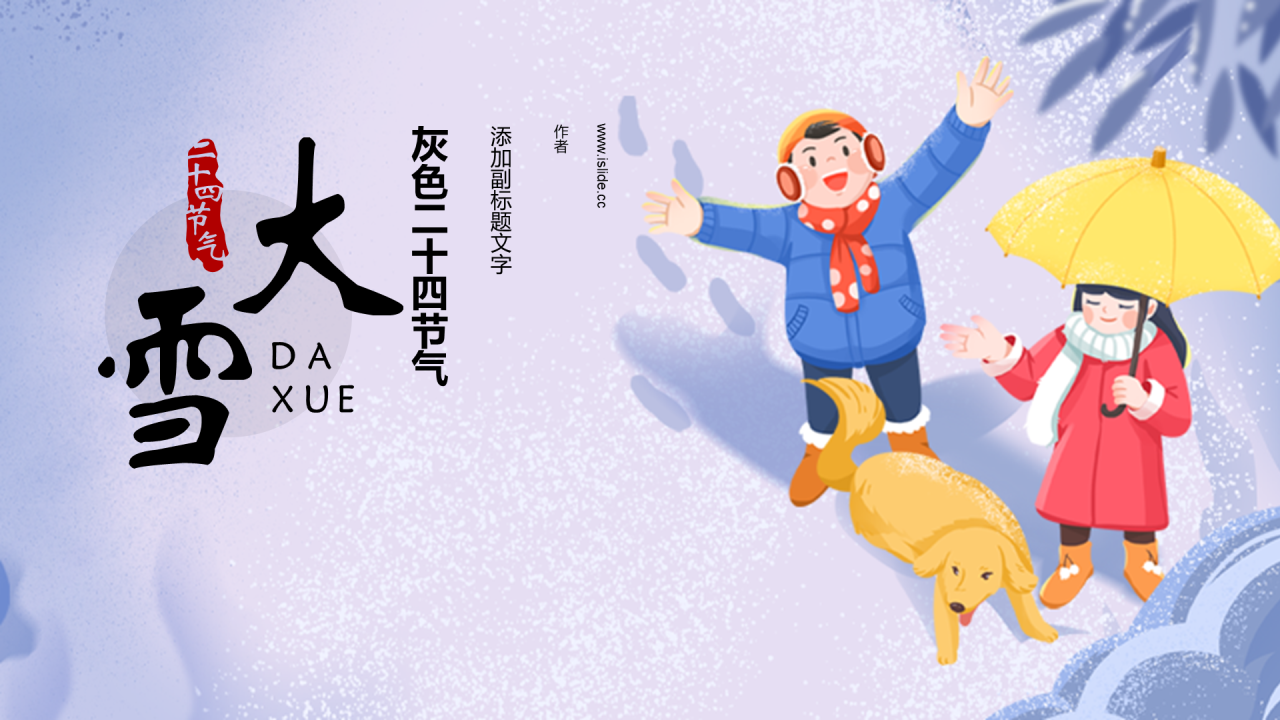 灰色二十四节气