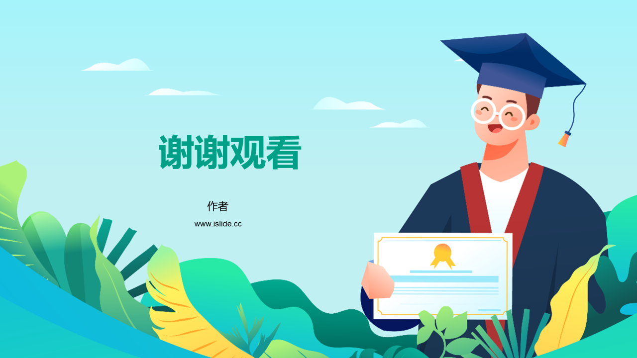 绿色插画风中学毕业典礼通用PPT