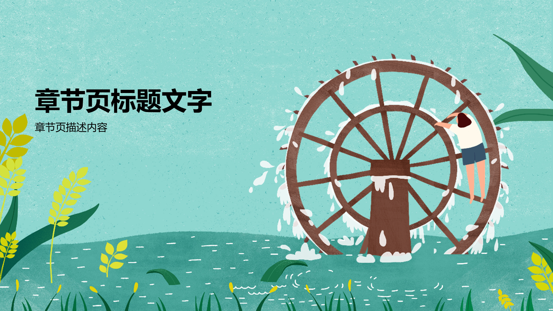 绿色小满节气