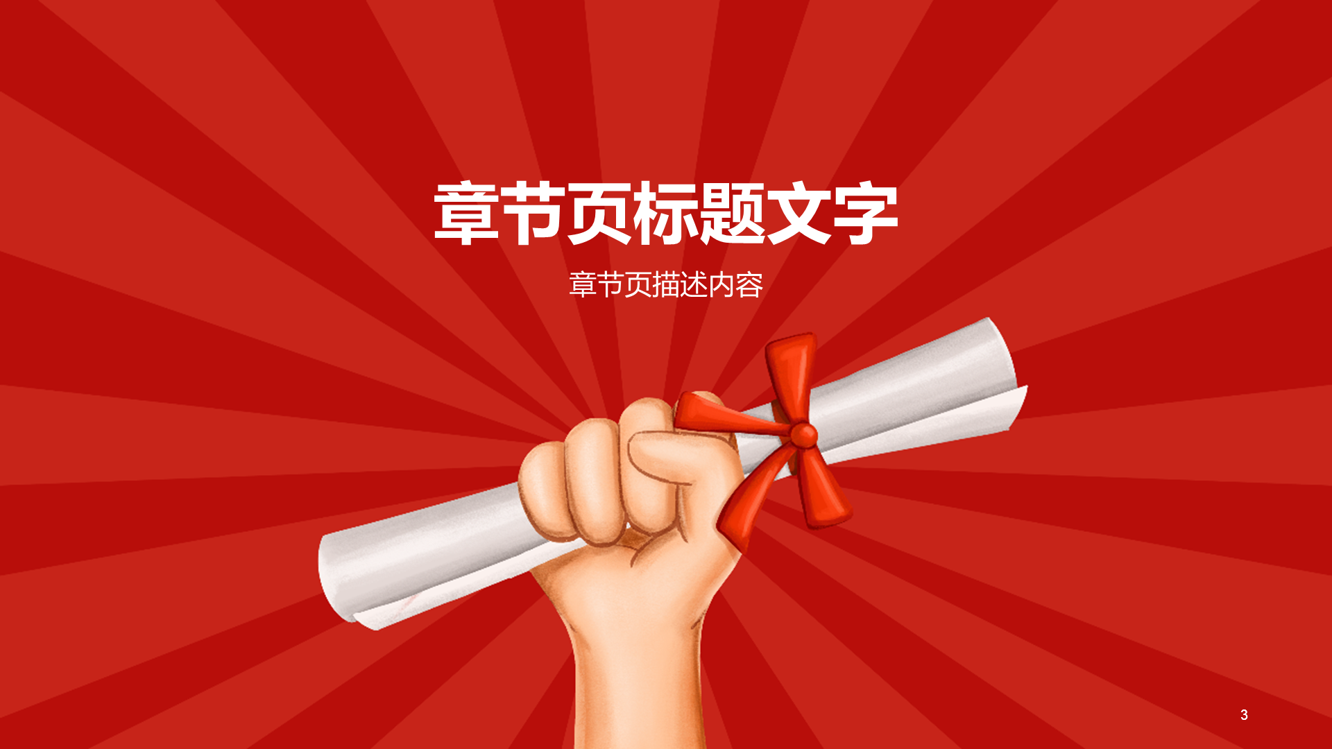 决战高考金榜题名PPT模板