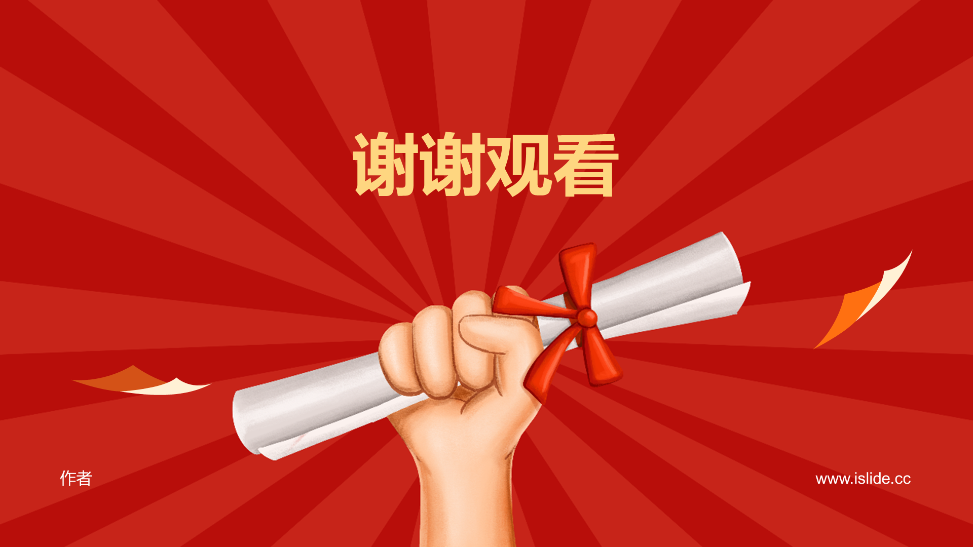 决战高考金榜题名PPT模板