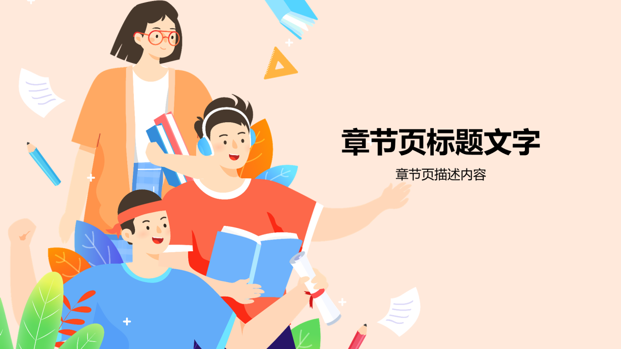 粉色插画风高中语文通用PPT