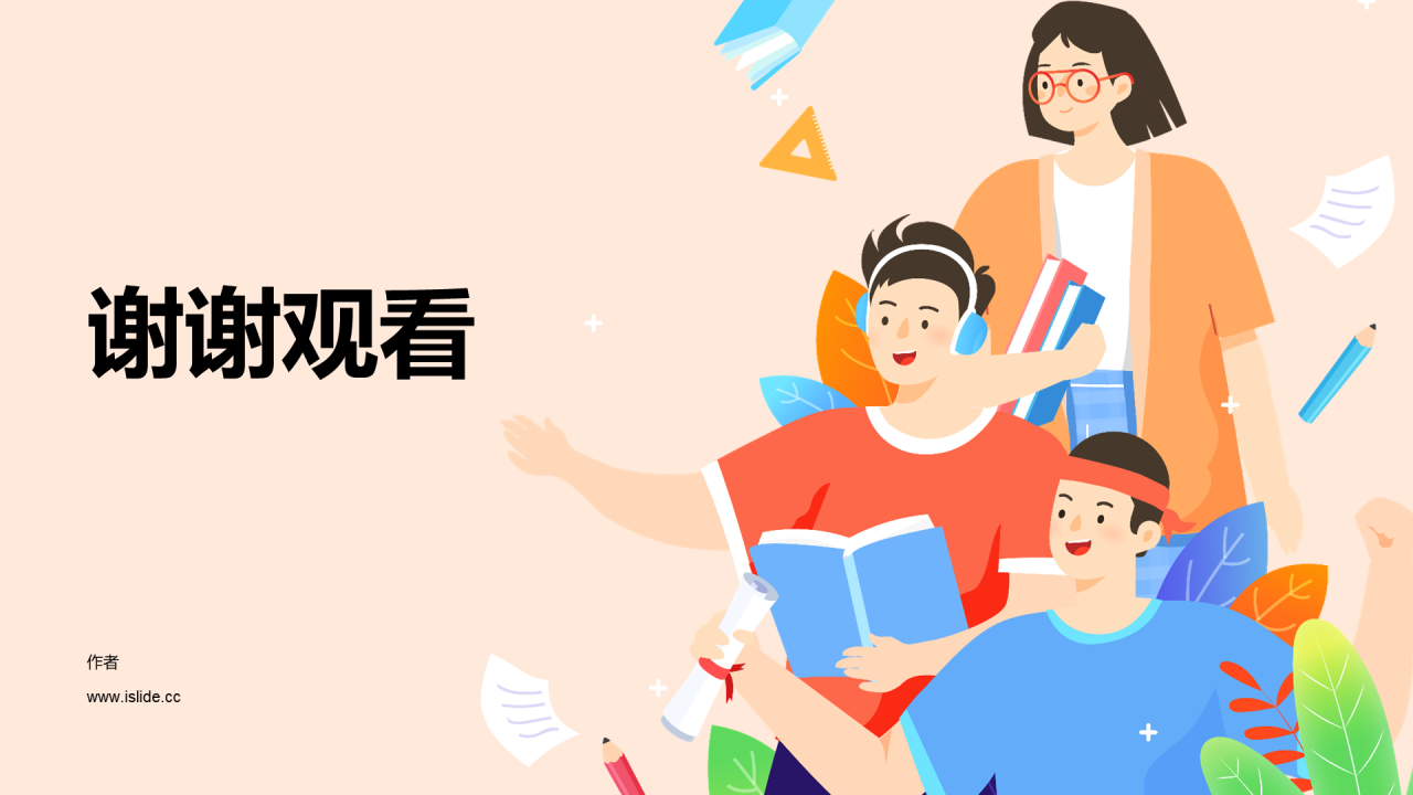 粉色插画风高中语文通用PPT