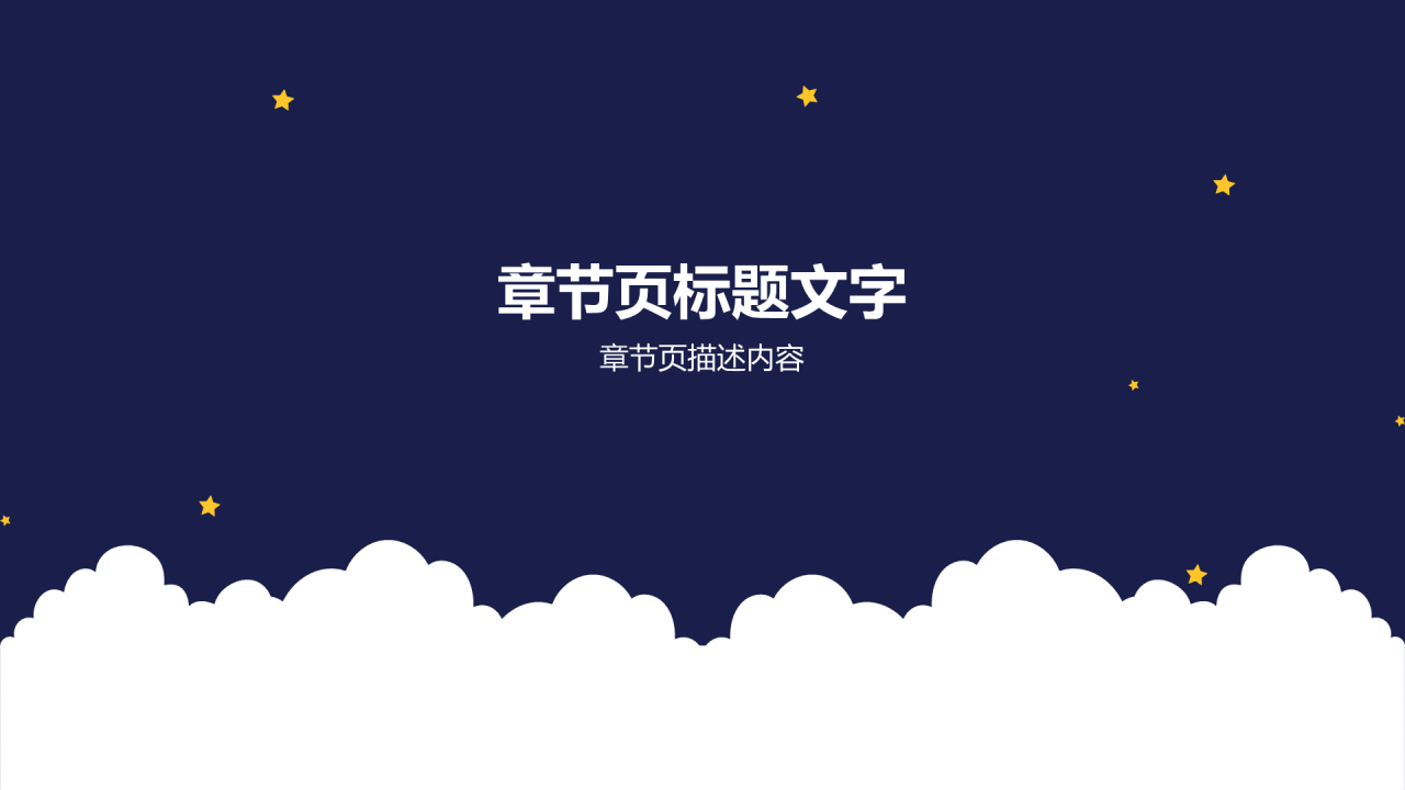 深蓝色插画风中小学通用PPT模板