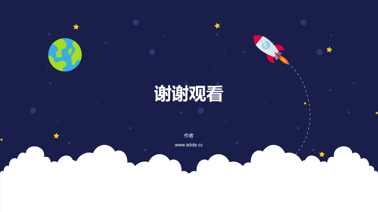 深蓝色插画风中小学通用PPT模板