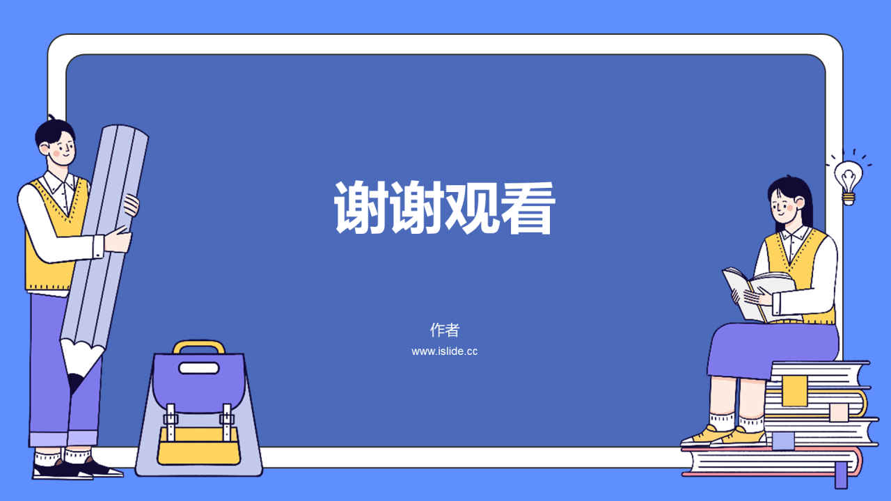 蓝色插画风高中通用PPT模板