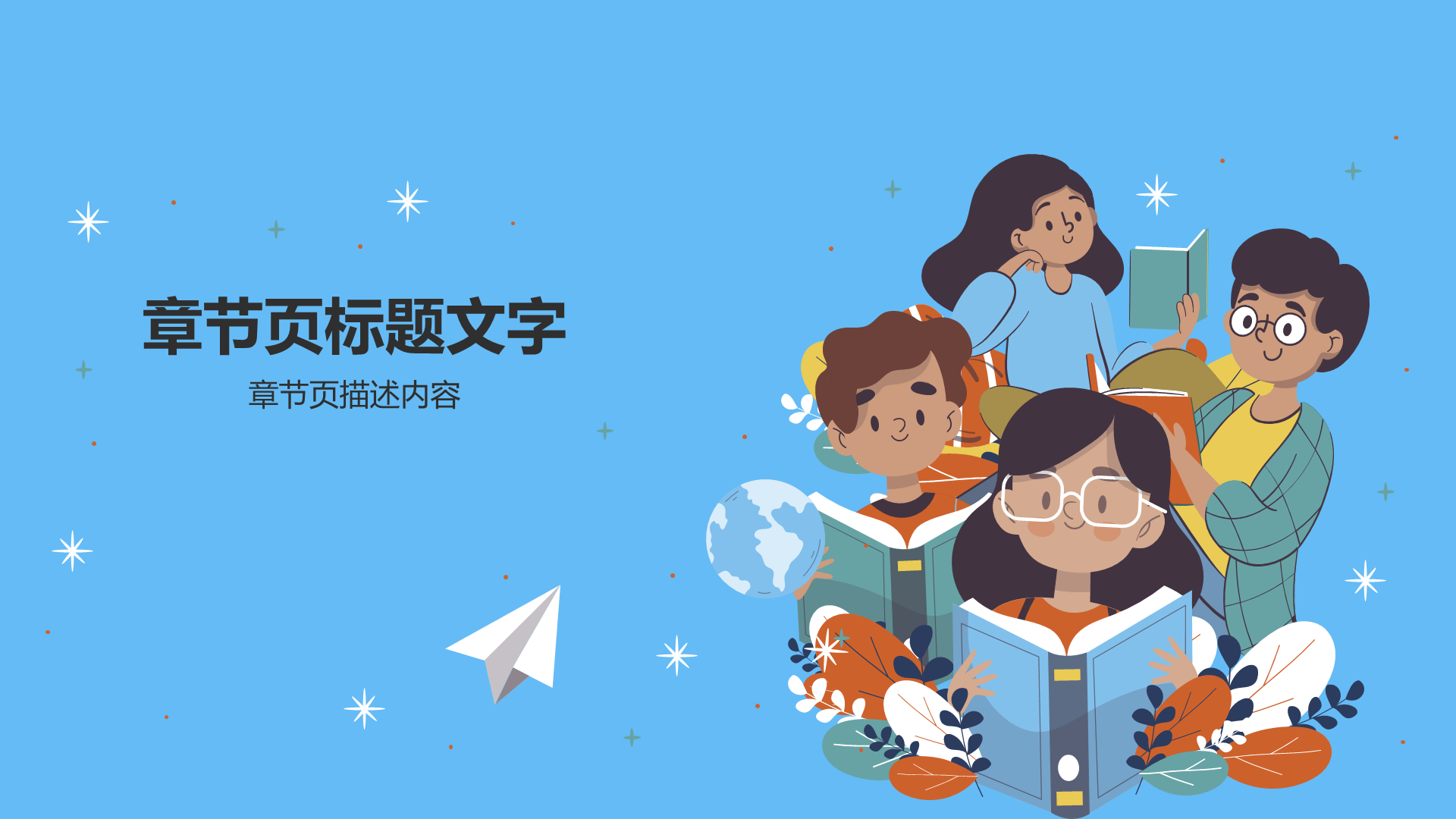 读书分享会PPT模板