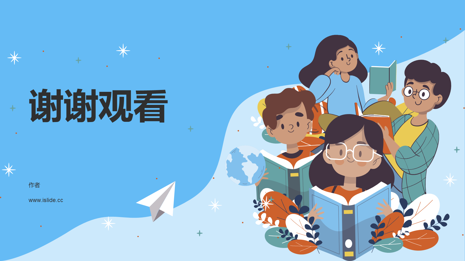 读书分享会PPT模板