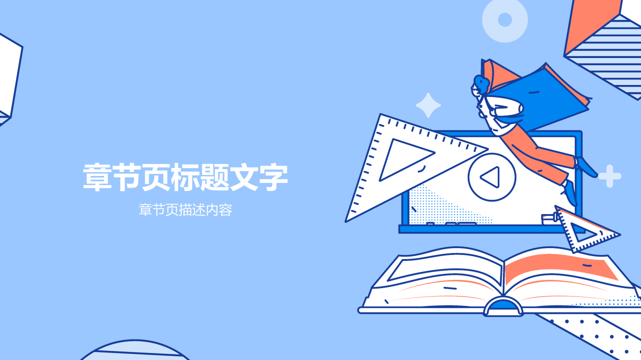 蓝色初中数学通用PPT模板