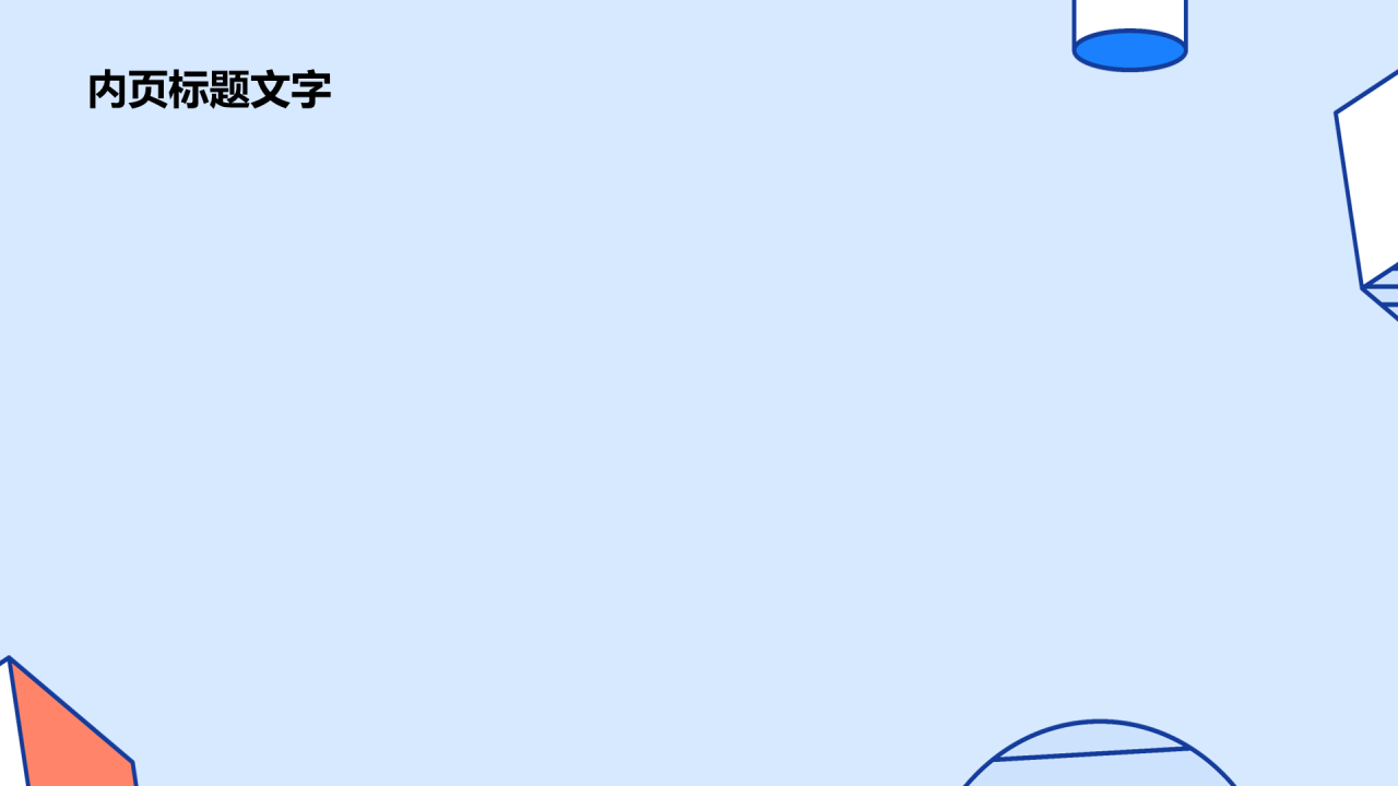 蓝色初中数学通用PPT模板