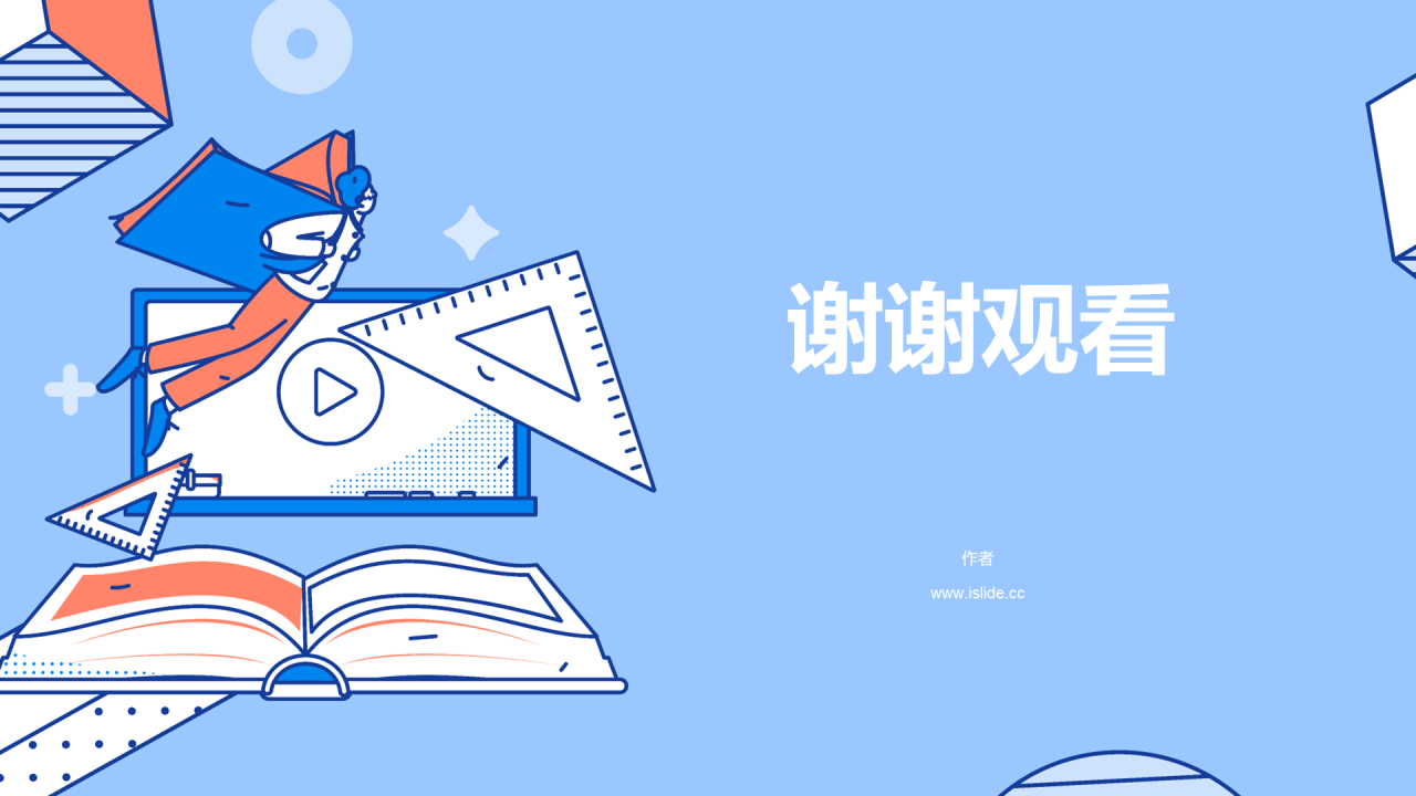 蓝色初中数学通用PPT模板