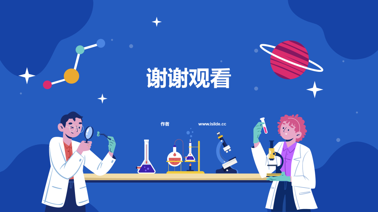 蓝色初中化学通用PPT模板