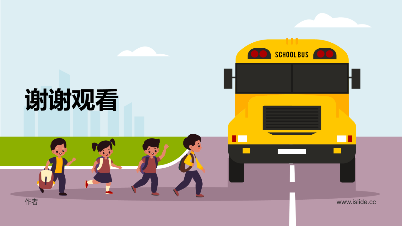 中小学生安全教育PPT模板
