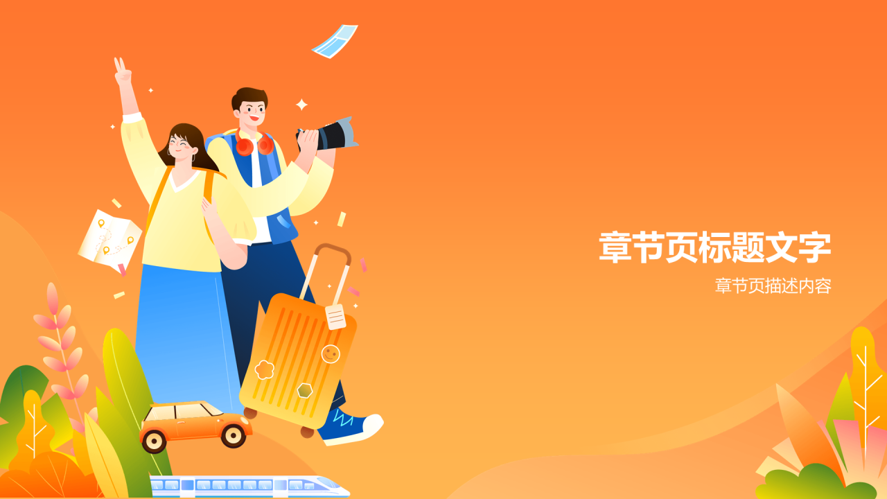橙色插画风高中通用PPT模板