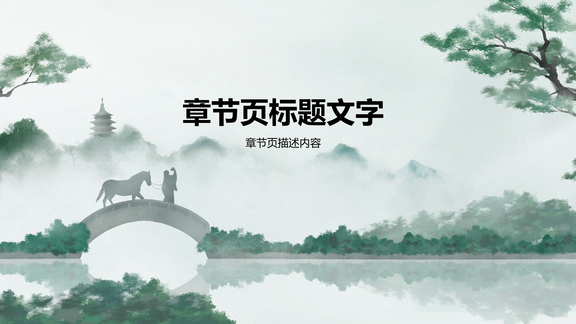 绿色古诗词鉴赏PPT模板