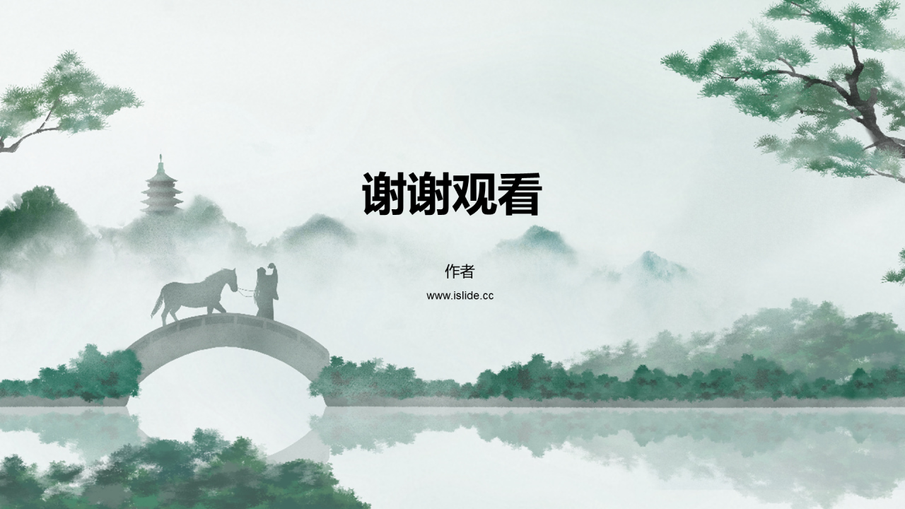 绿色古诗词鉴赏PPT模板