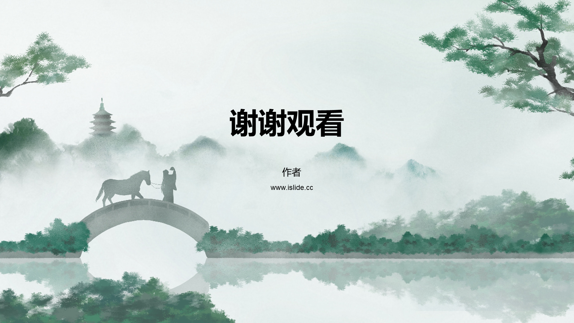绿色古诗词鉴赏PPT模板