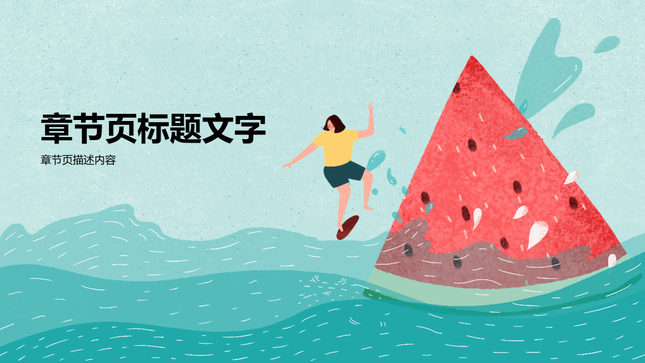 绿色小暑节气