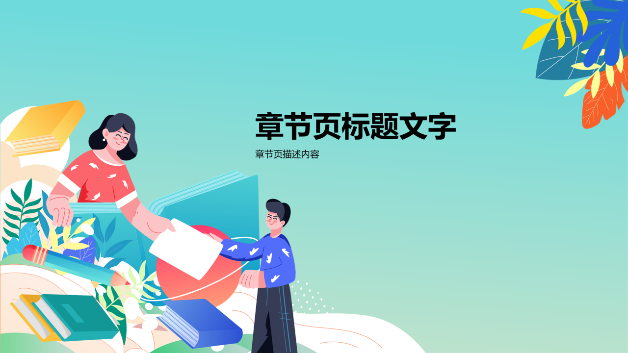 绿色开学第一课PPT模板