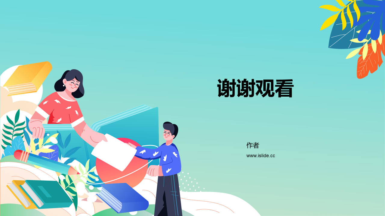 绿色开学第一课PPT模板