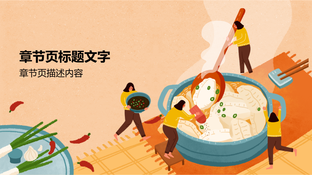 二十四节气-立冬PPT