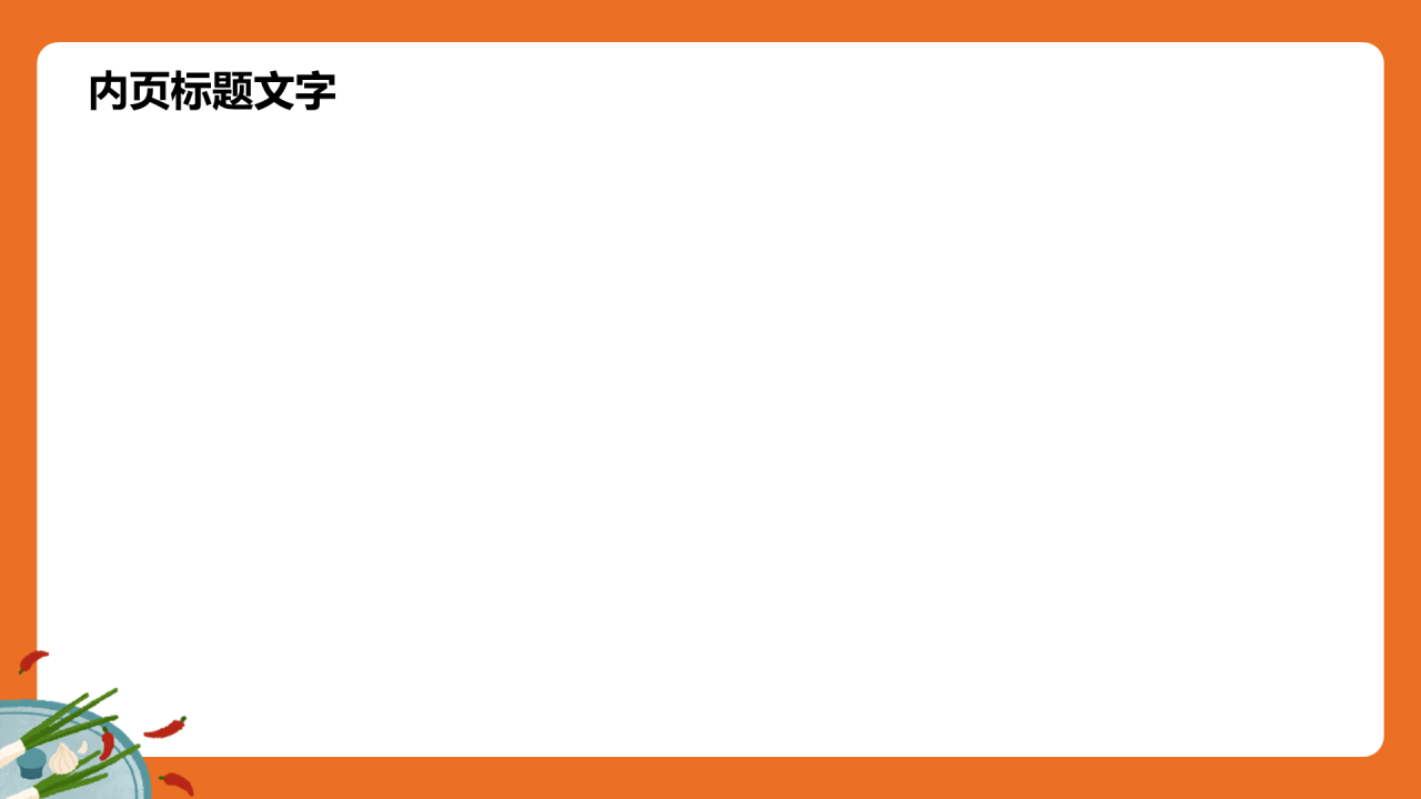 二十四节气-立冬PPT