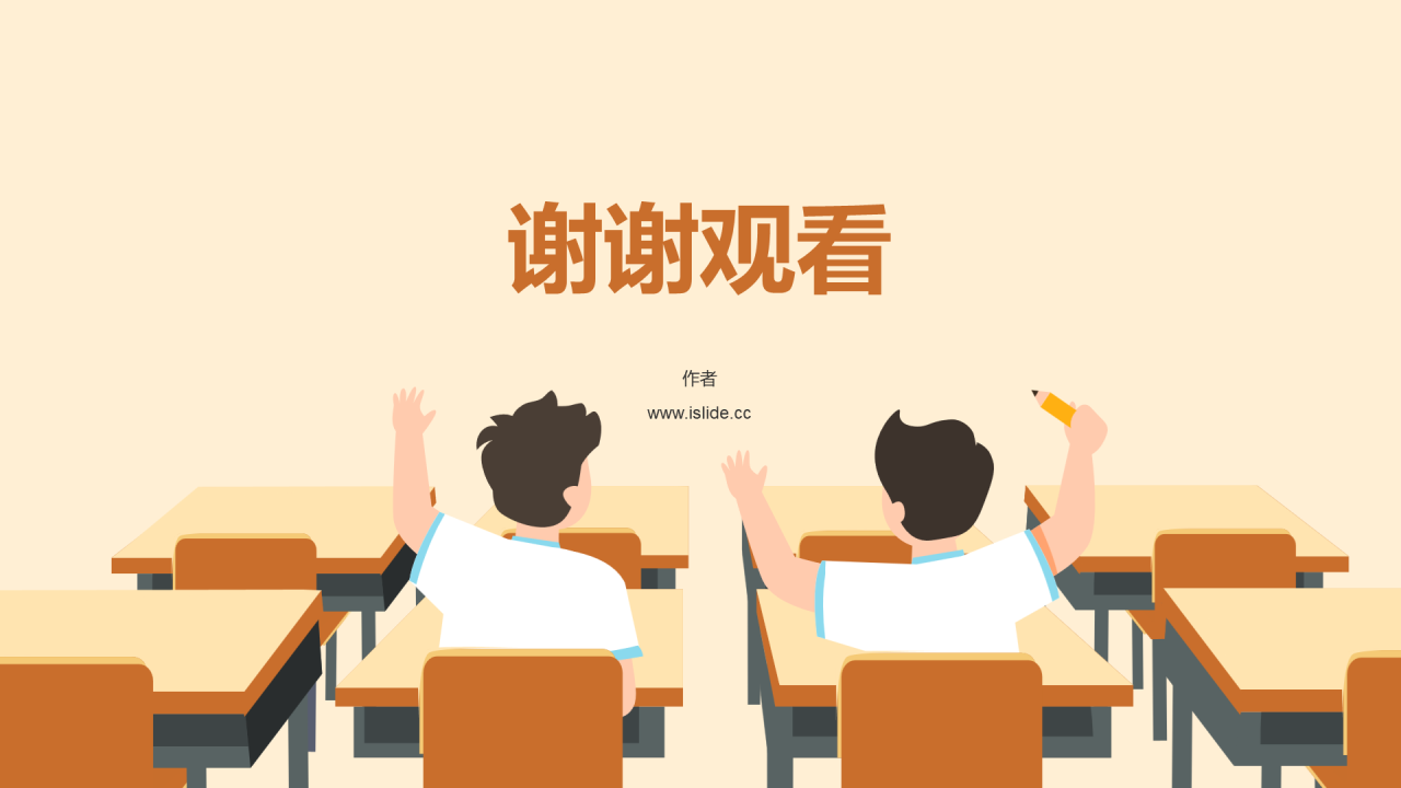 黄色插画风班会通用PPT主题