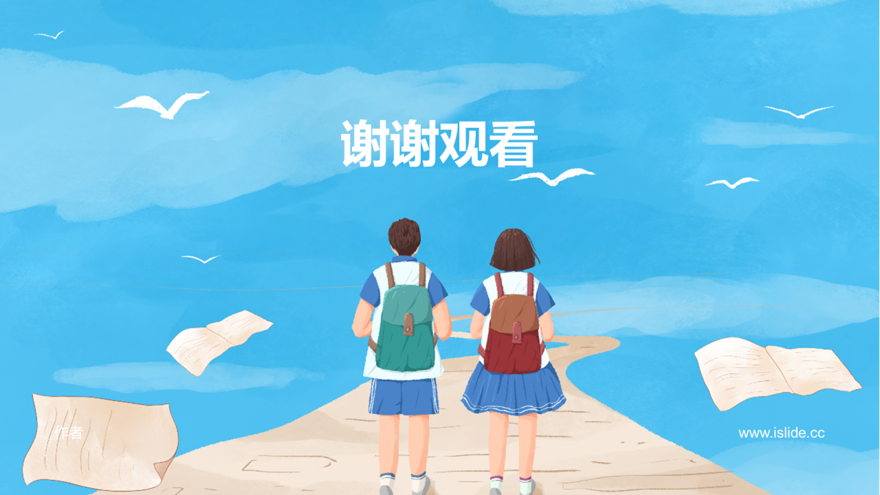 蓝色插画风中学班会PPT主题