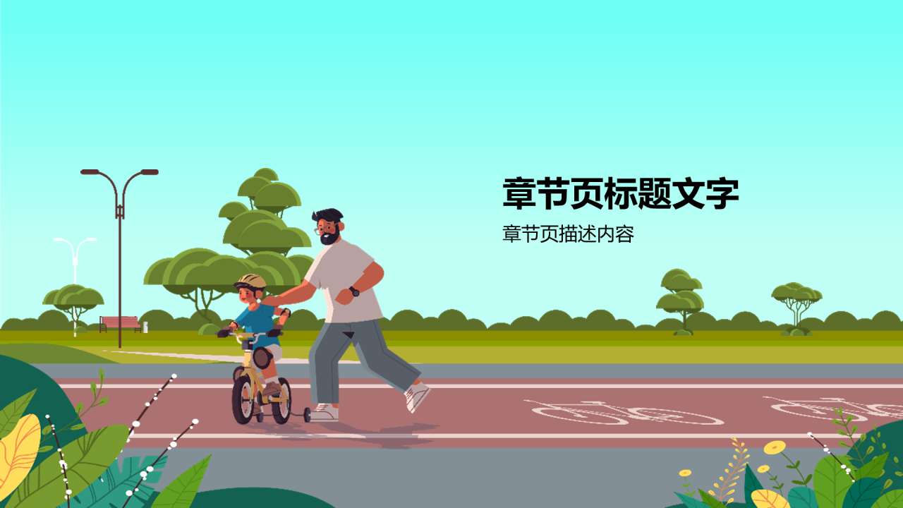 交通安全教育班会PPT主题