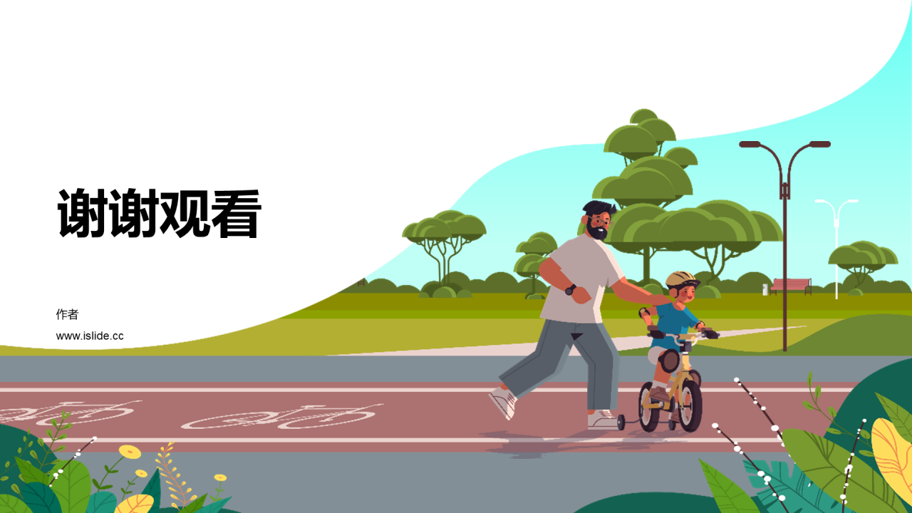交通安全教育班会PPT主题