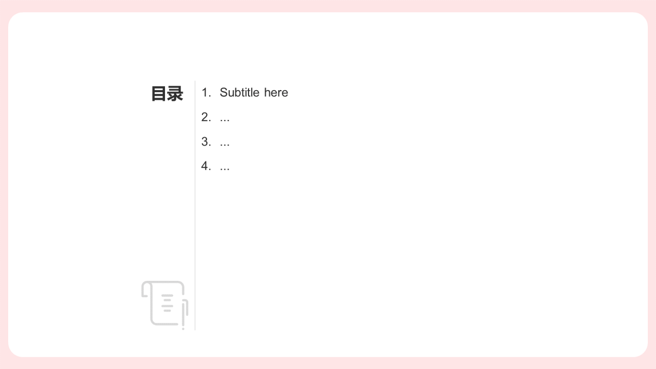 粉色插画风教师节班会PPT