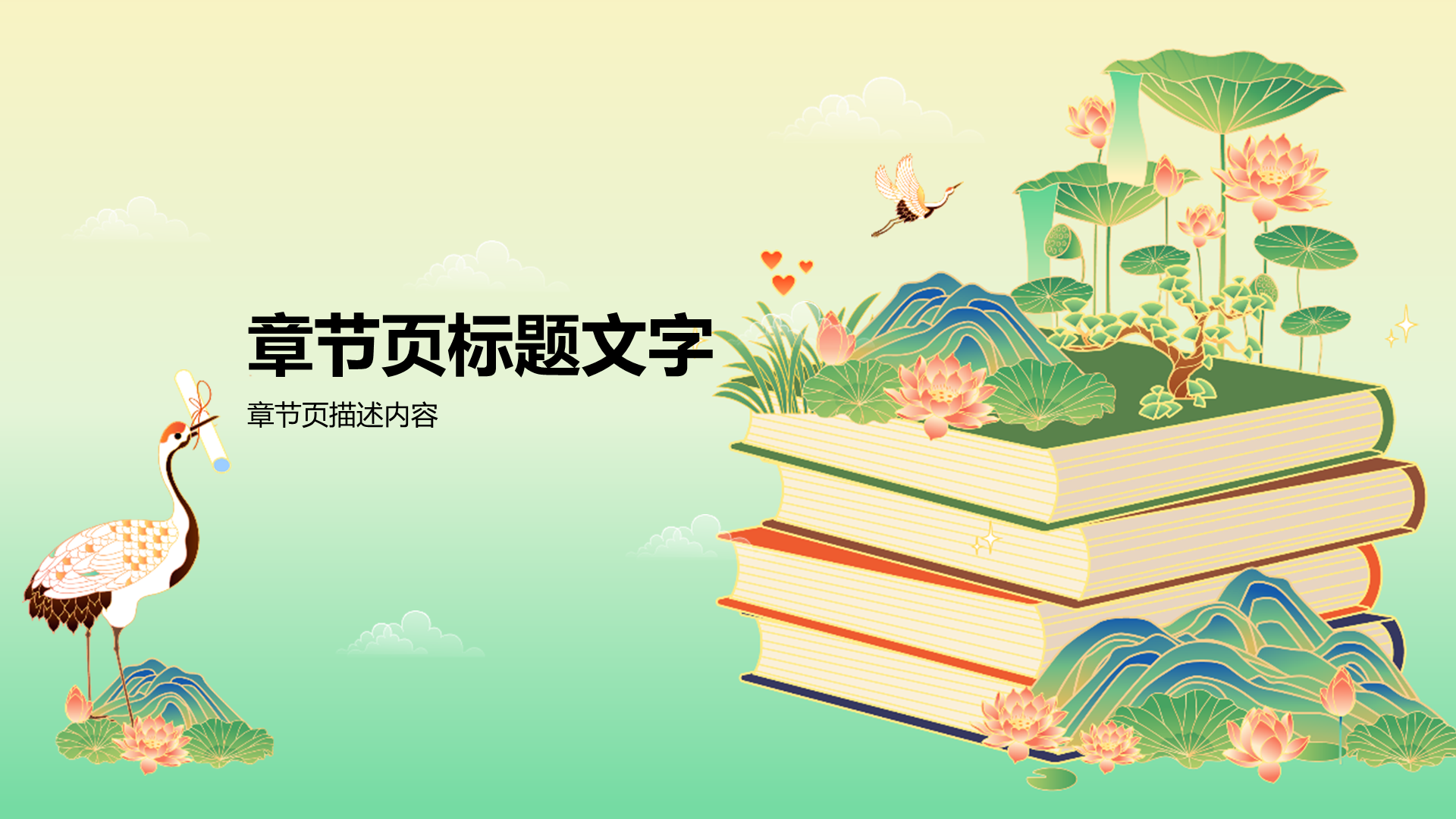 中国传统民俗活动班会PPT主题