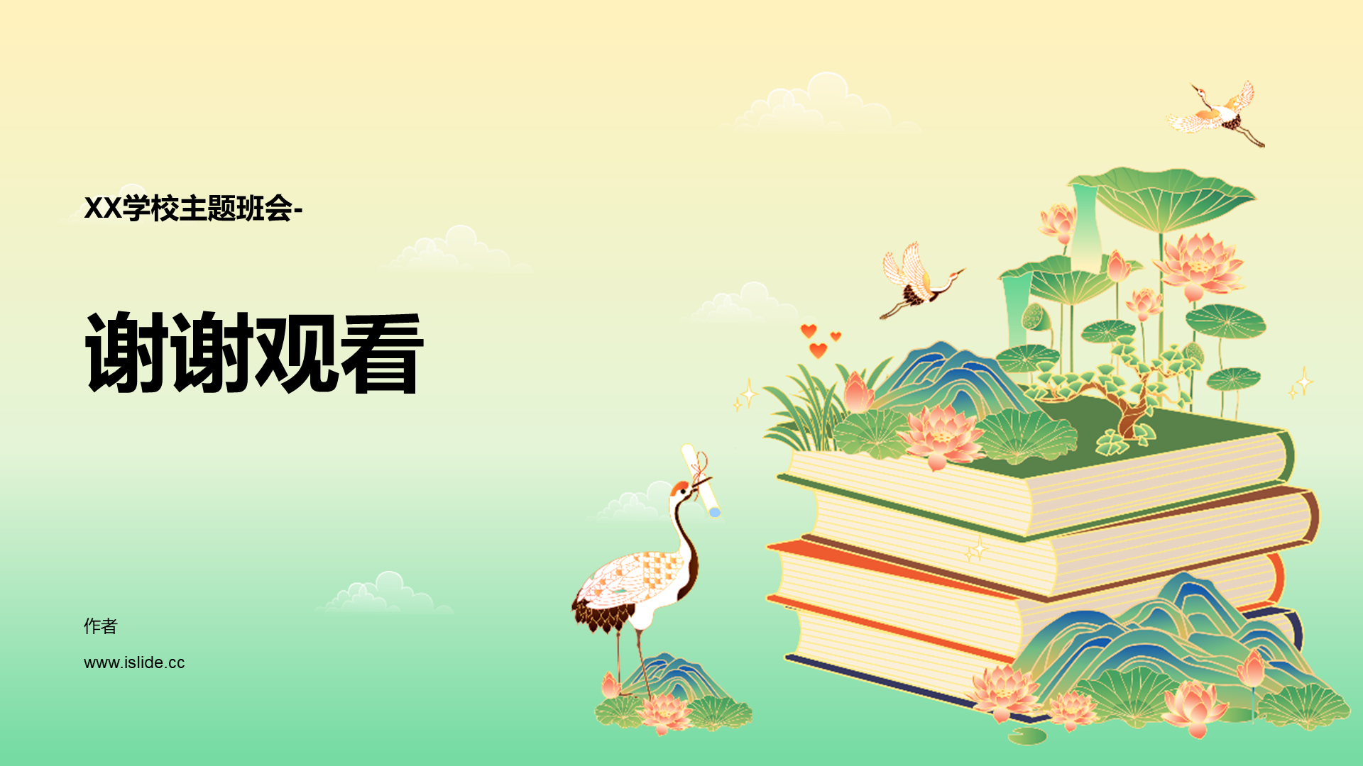中国传统民俗活动班会PPT主题
