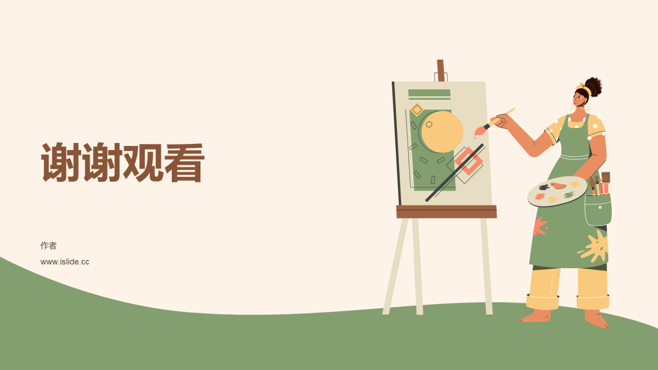 绿色插画风美术通用PPT
