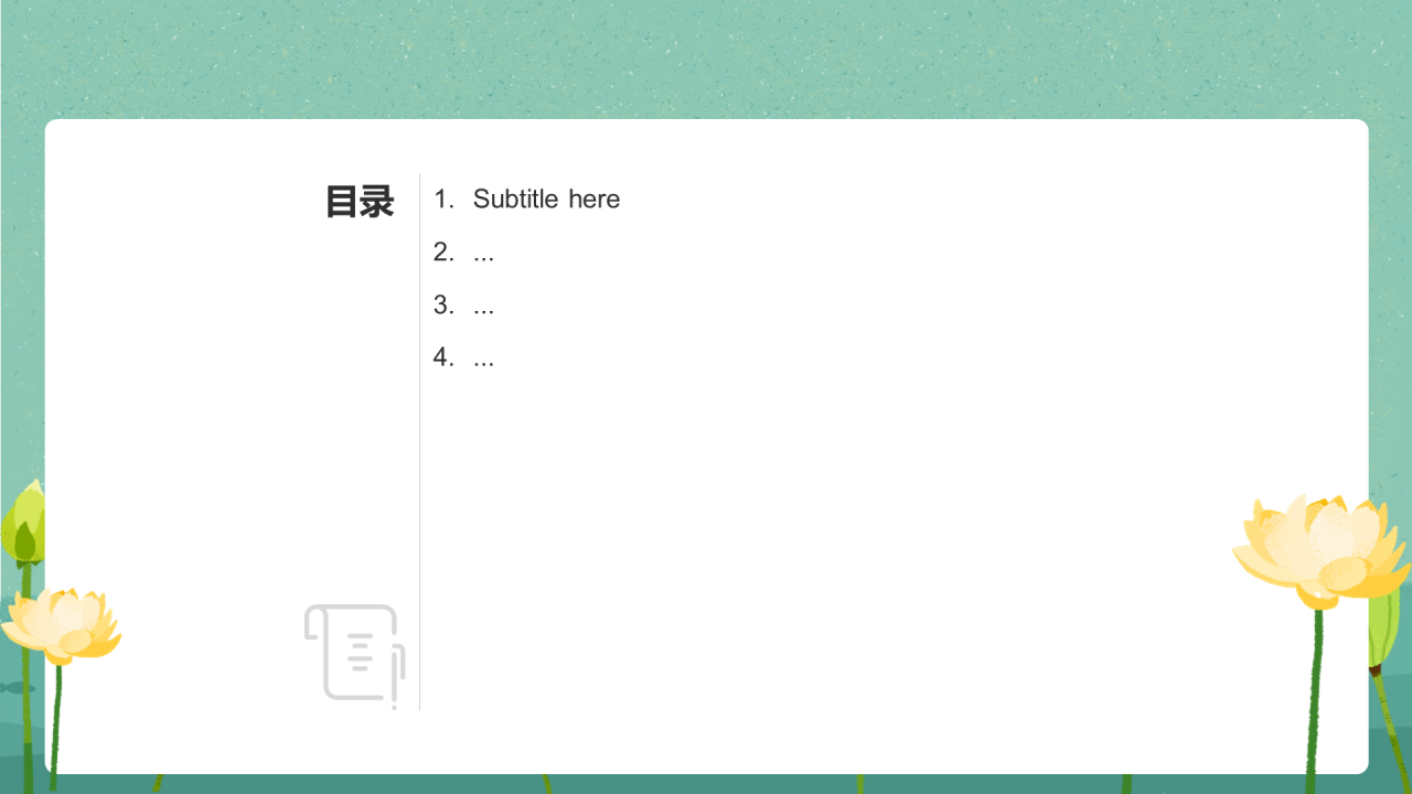 绿色二十四节气-夏至PPT