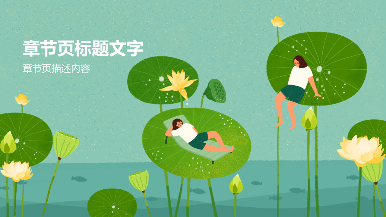 绿色二十四节气-夏至PPT