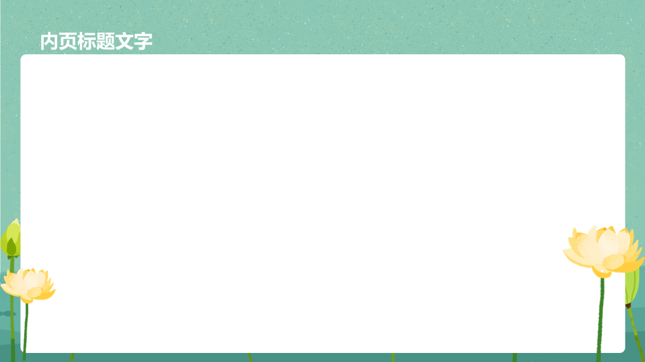 绿色二十四节气-夏至PPT